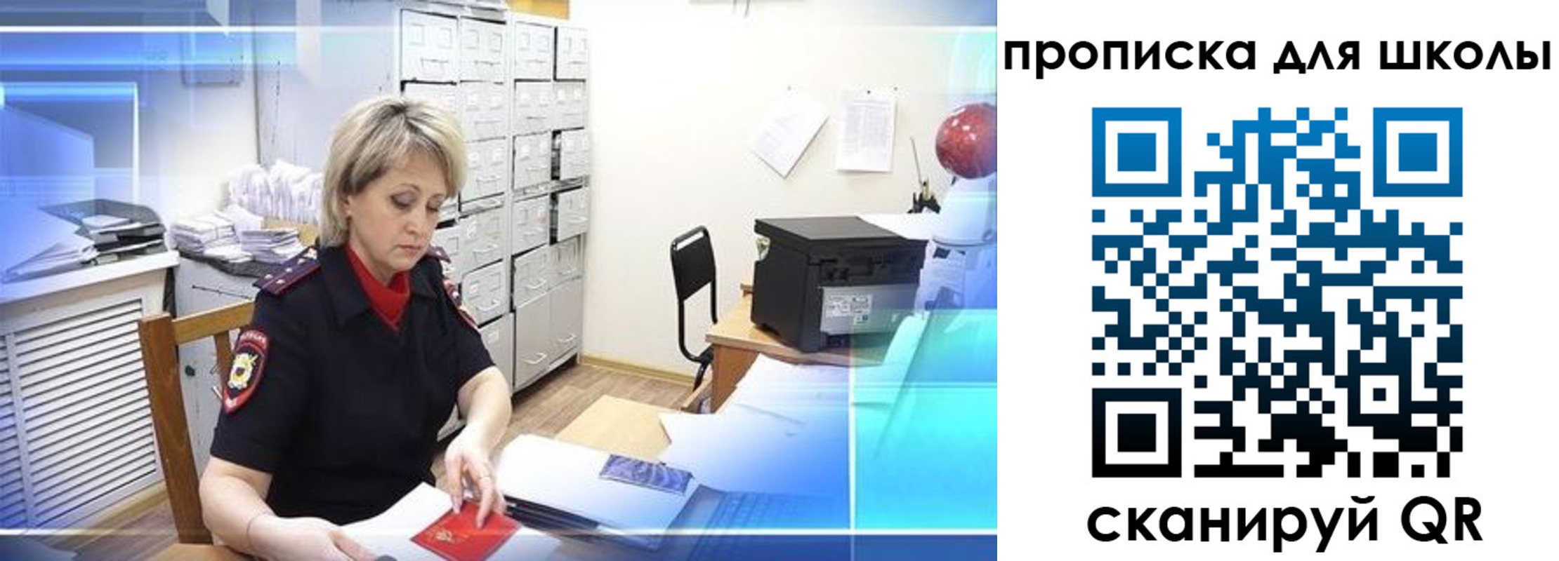 временная регистрация для школы в Радужном