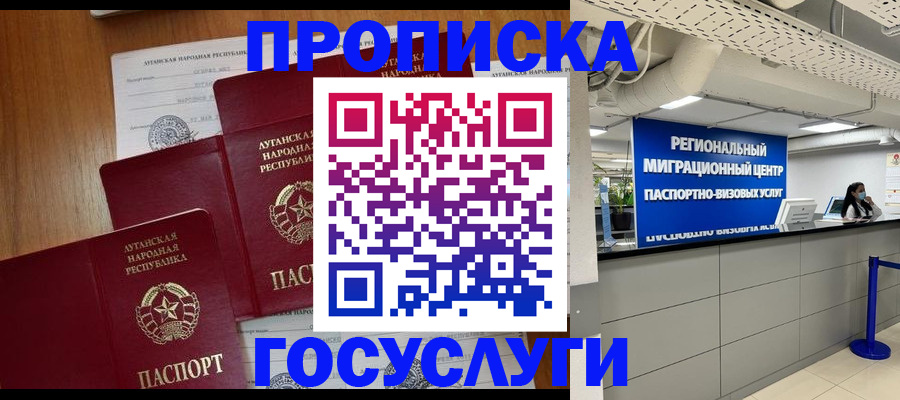 прописка от собственника в Радужном