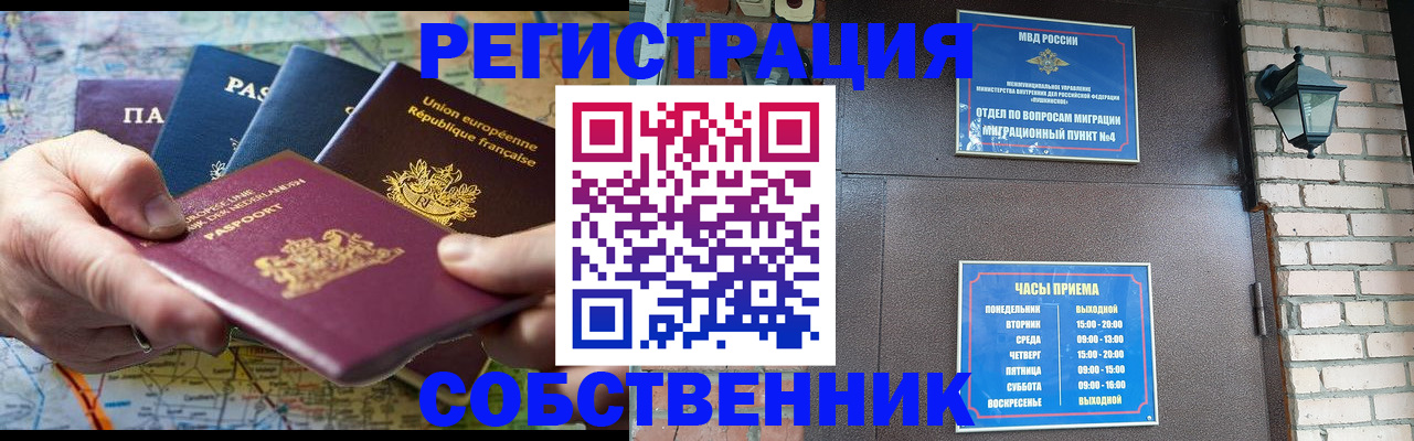 прописка от собственника в Радужном