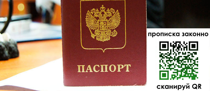прописка в Радужном регистрация в Радужном